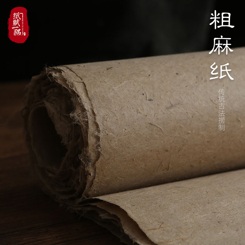 手工粗麻纸 纯桑皮纸 艾叶包装 茶叶包装 书法国画 古画 西河麻