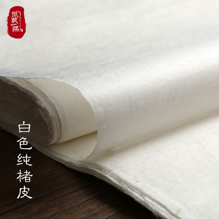 手工楮皮纸 蝉翼款  纯皮料 半生半熟 书法人物 拓片作品宣纸