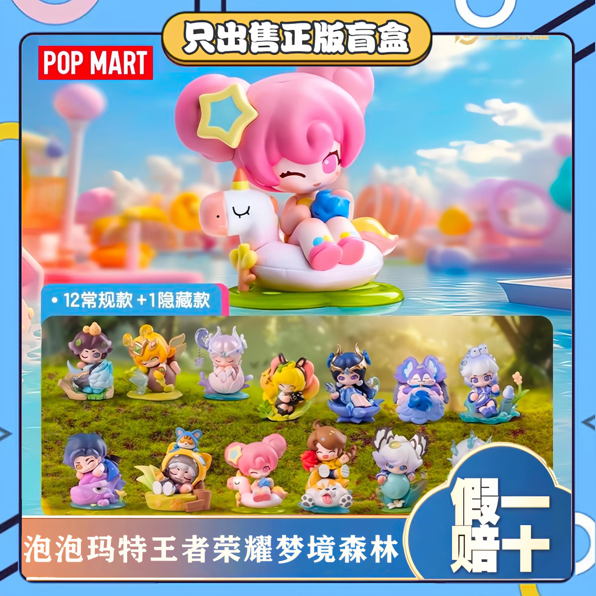 正版泡泡玛特王者荣耀峡谷萌新梦境森林系列盲盒潮玩手办摆件礼物