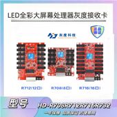 灰度led屏控制卡HD R708R712R712R732led大屏幕同异布全彩接收卡