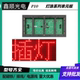 P10全户外防水单红色单元 板插灯高亮大角度单红色led滚动显示屏
