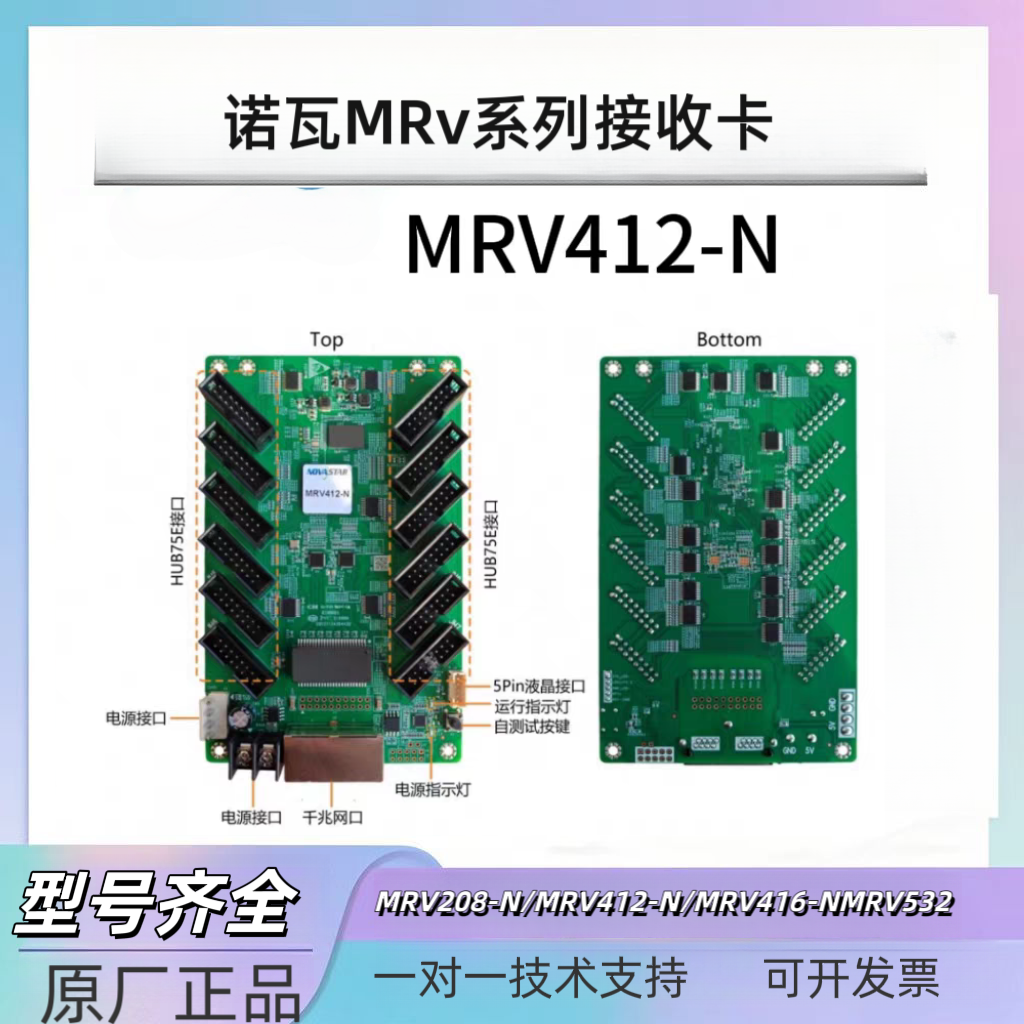 诺瓦接收卡MRV208-NMRV412-N MRV416-N全彩LED显示屏控制卡处理器 - 实物图