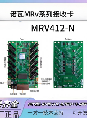 诺瓦接收卡MRV208-NMRV412-N MRV416-N全彩LED显示屏控制卡处理器