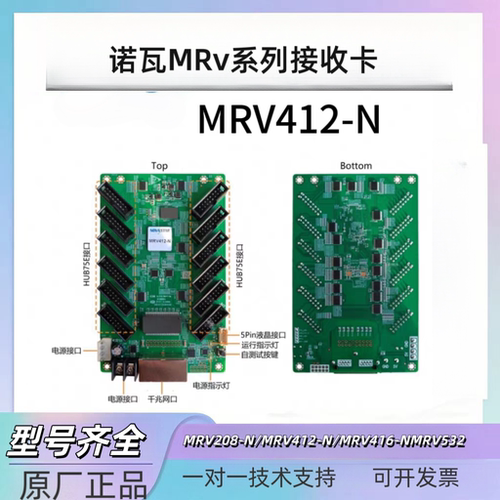 诺瓦接收卡MRV208-NMRV412-N MRV416-N全彩LED显示屏控制卡处理器