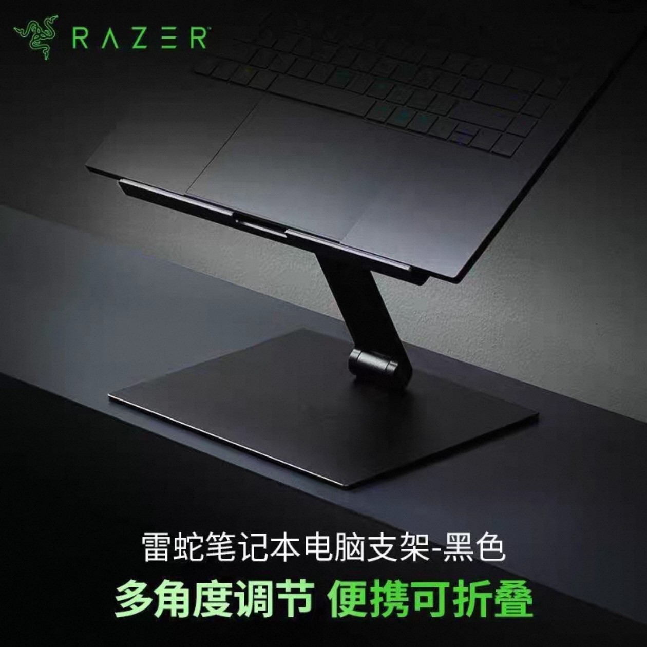 Razer雷蛇笔记本平板手机升降铝可折叠散热合金底座多尺寸基支架