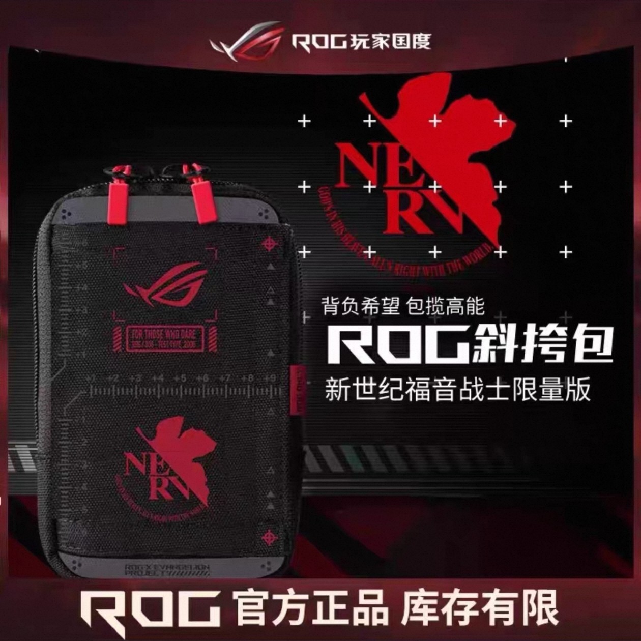 ROG玩家国度EVA联名版便携手机鼠标收纳包跑步小背包挎包信仰收藏