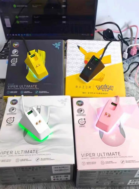 原装配件适用于雷蛇毒蝰终极/巴塞利斯终极版鼠标幻彩充电底座