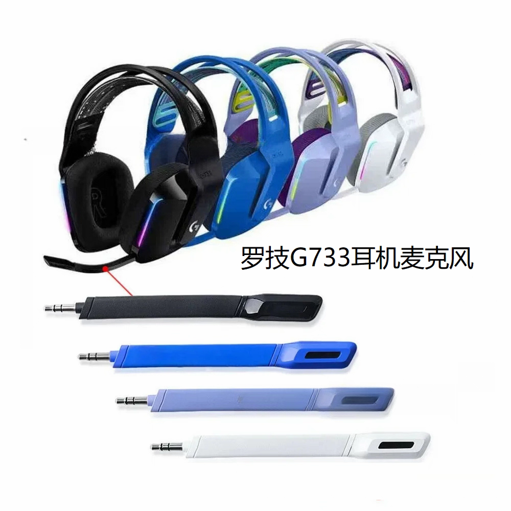 适用于罗技Logitech G733有无线游戏电竞头戴式耳机降噪麦克风