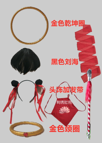 哪吒魔童降世乾坤圈衣儿童肚兜