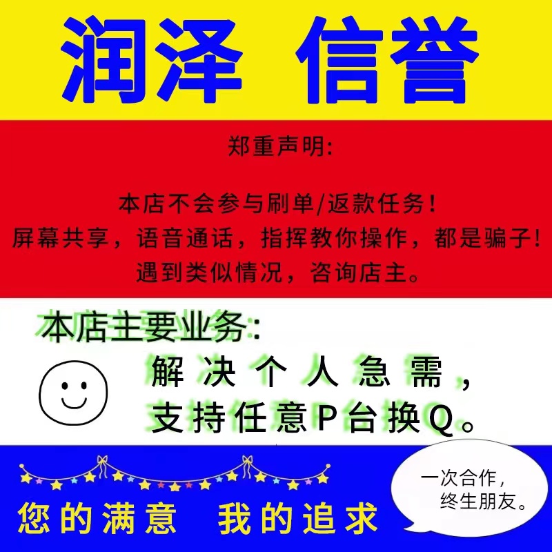 润泽信誉分分钟淘宝支付宝信用代付闲鱼条购物商务现场服务注册卡