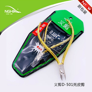 越南义剪D501/D22死皮剪干皮剪刀死皮剪锋利特种钢美甲修手护工具