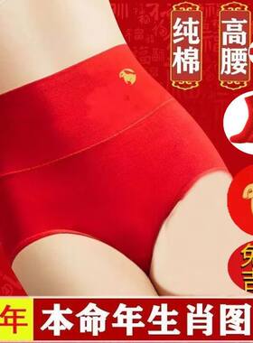兔年大红内裤女高腰纯棉本命年大码三角裤属兔生肖红内裤女红袜子