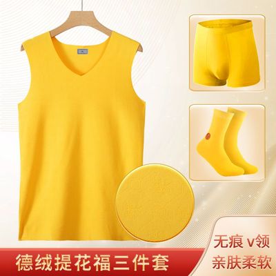 德绒无痕黄色背心男士本命年保暖黄背心黄内裤袜子套装闰年黄内衣
