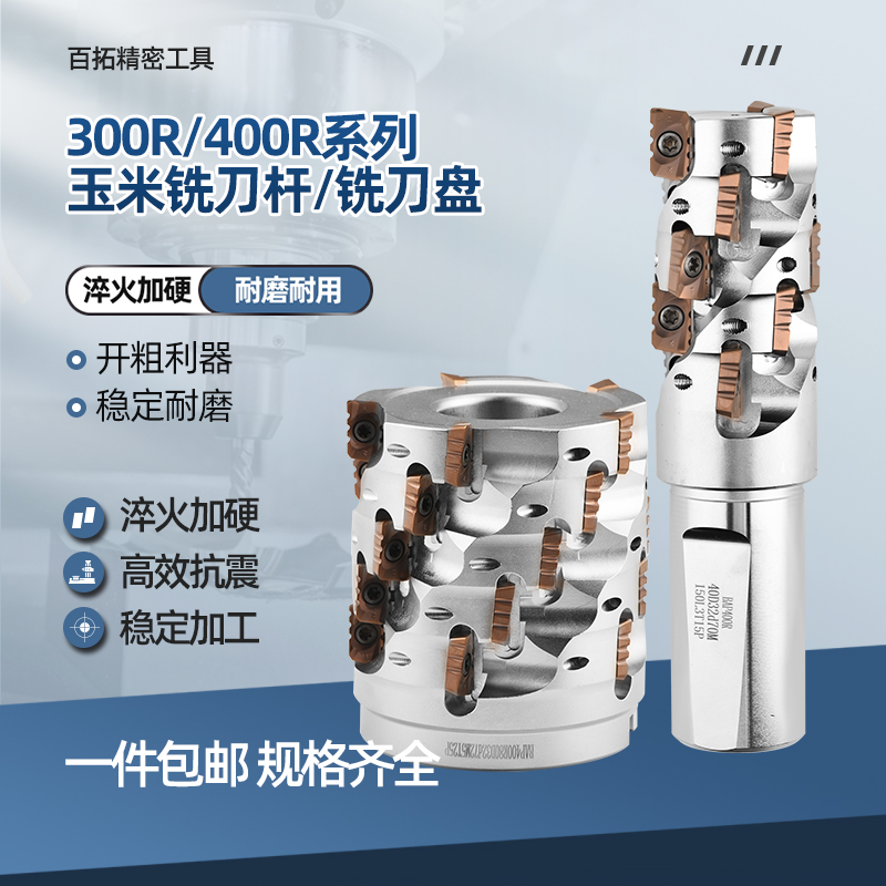 玉米铣刀杆刀盘300R开粗螺旋400R