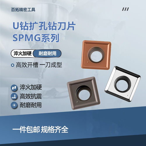 加工中心U钻刀片SPMG07