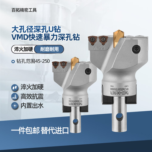 大直径U钻暴力钻深孔钻