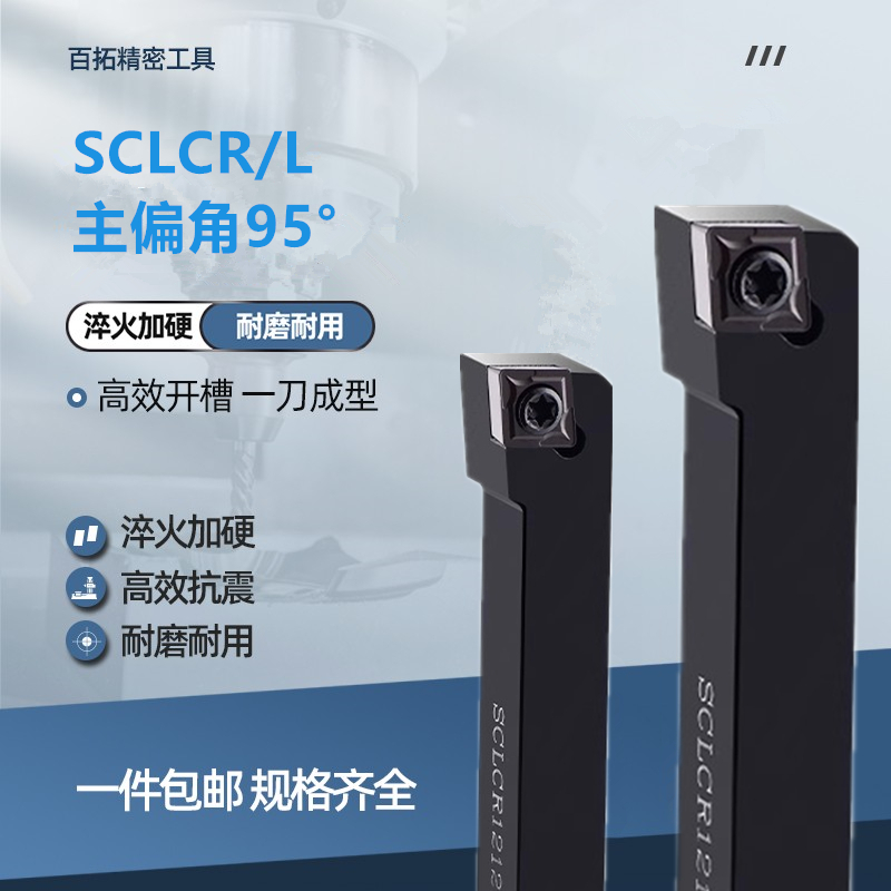 95度外圆数控刀杆SCLCR