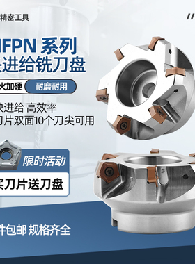 MFPN66度快进给铣刀盘京瓷PNMU090508双面加工中心铣床平面飞刀盘