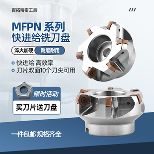 MFPN66度快进给铣刀盘京瓷PNMU090508双面加工中心铣床平面飞刀盘