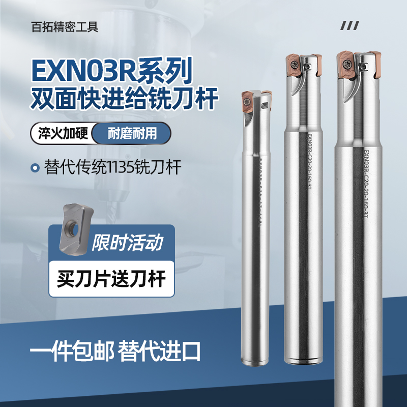 EXN03R快进给铣刀杆东芝LNMU03开粗刀杆CNC加工中心双面开粗铣刀
