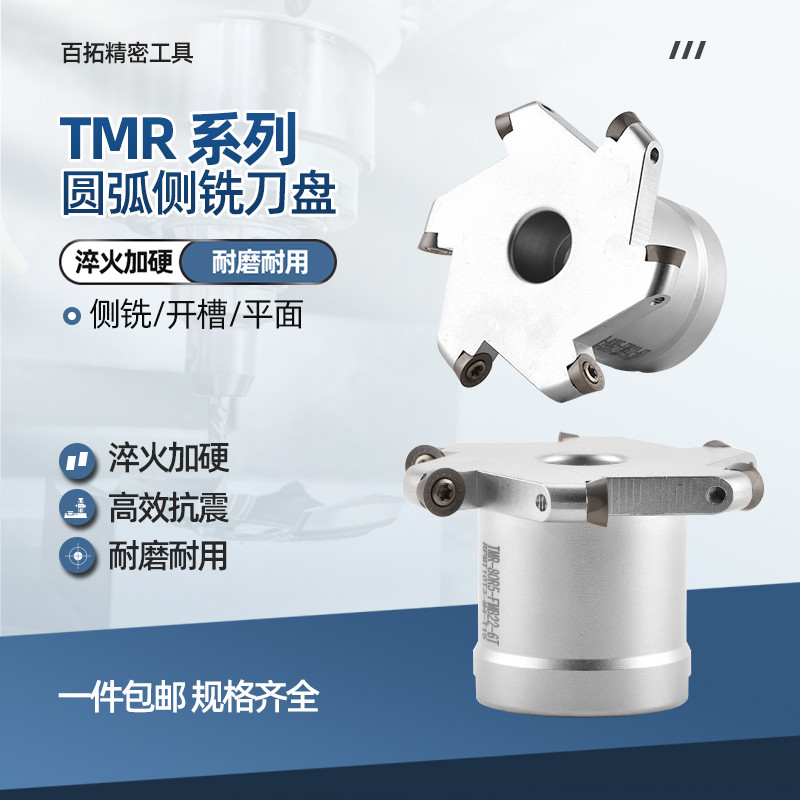 TMR圆鼻T型槽刀盘三面刃铣刀