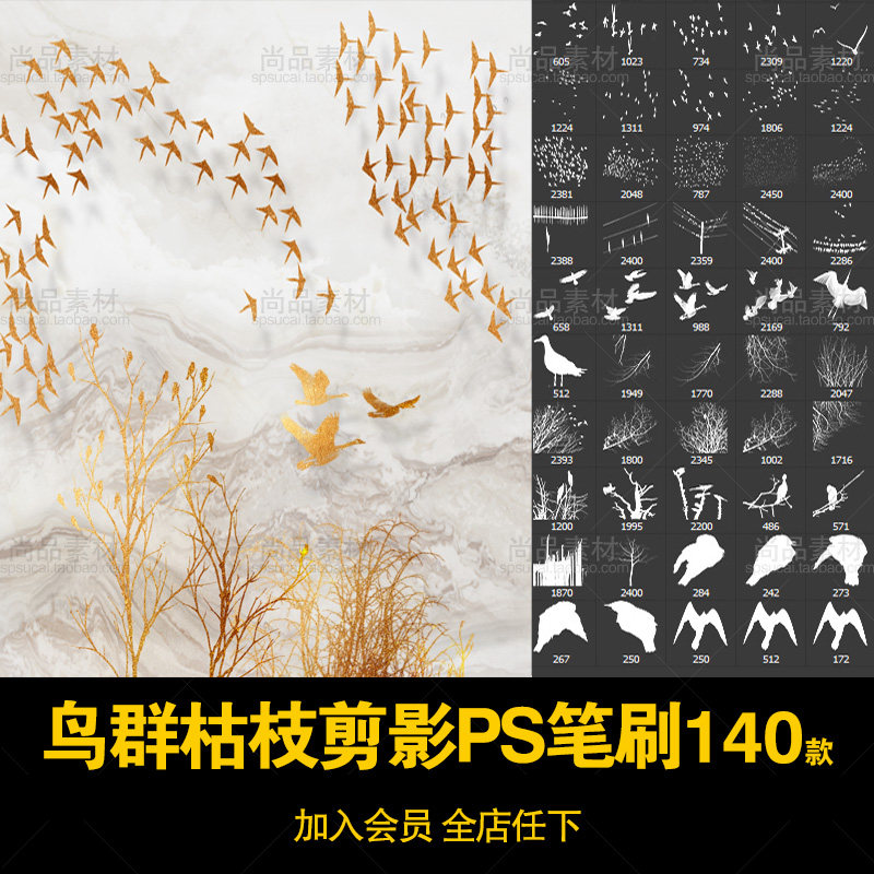 ps笔刷一群鸟群树枝麻雀仙鹤剪影设计素材中式山水画画笔超实用