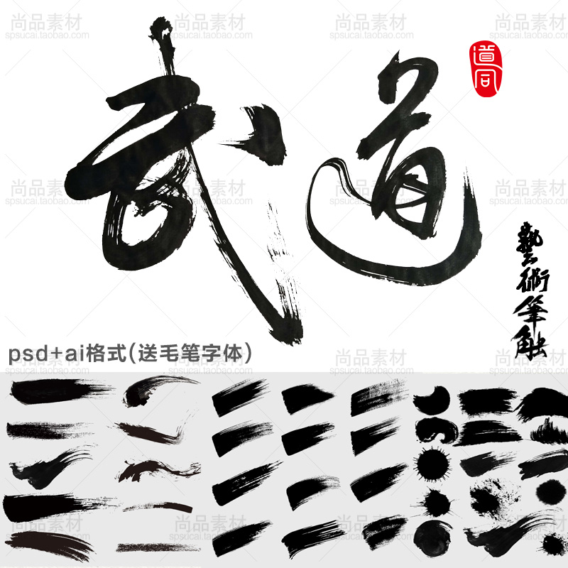 高端中国风毛笔字体设计素材PS笔刷水墨画书法墨迹手绘笔触超实用