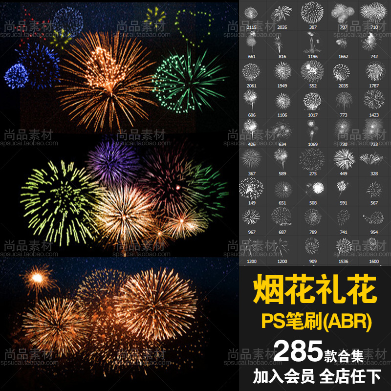 平面设计ps烟花笔刷婚礼背景素材礼花烟火效果画笔预设超实用笔刷