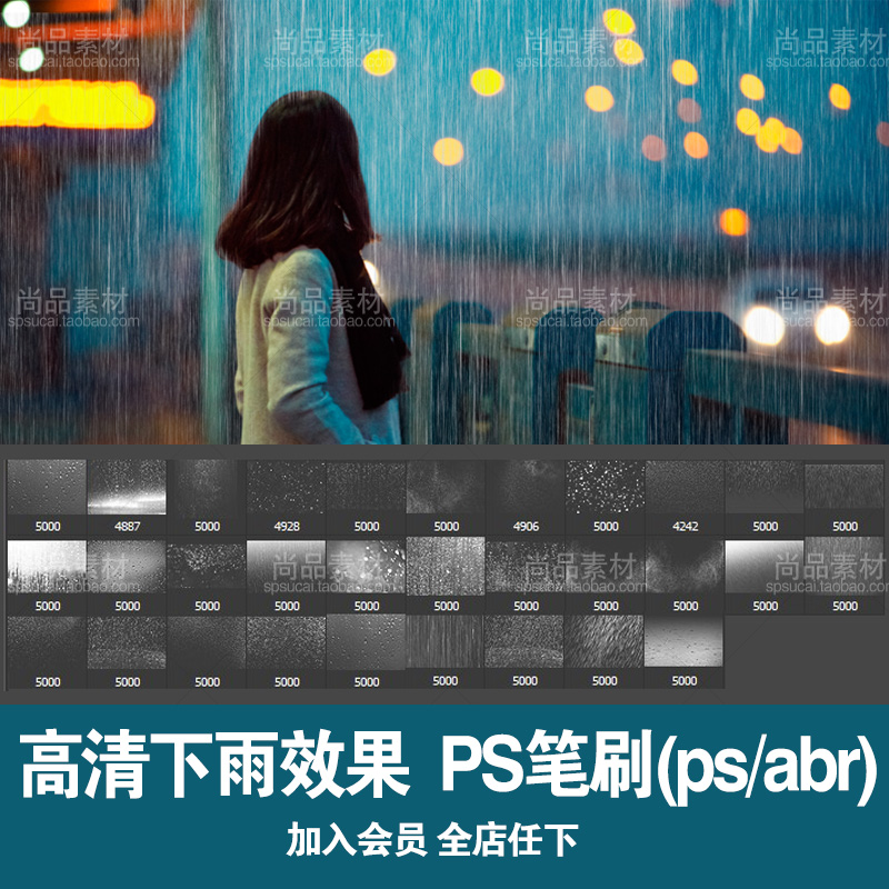 高清逼真下雨效果画笔水雾雨水摄影照片合成素材超实用PS笔刷下载