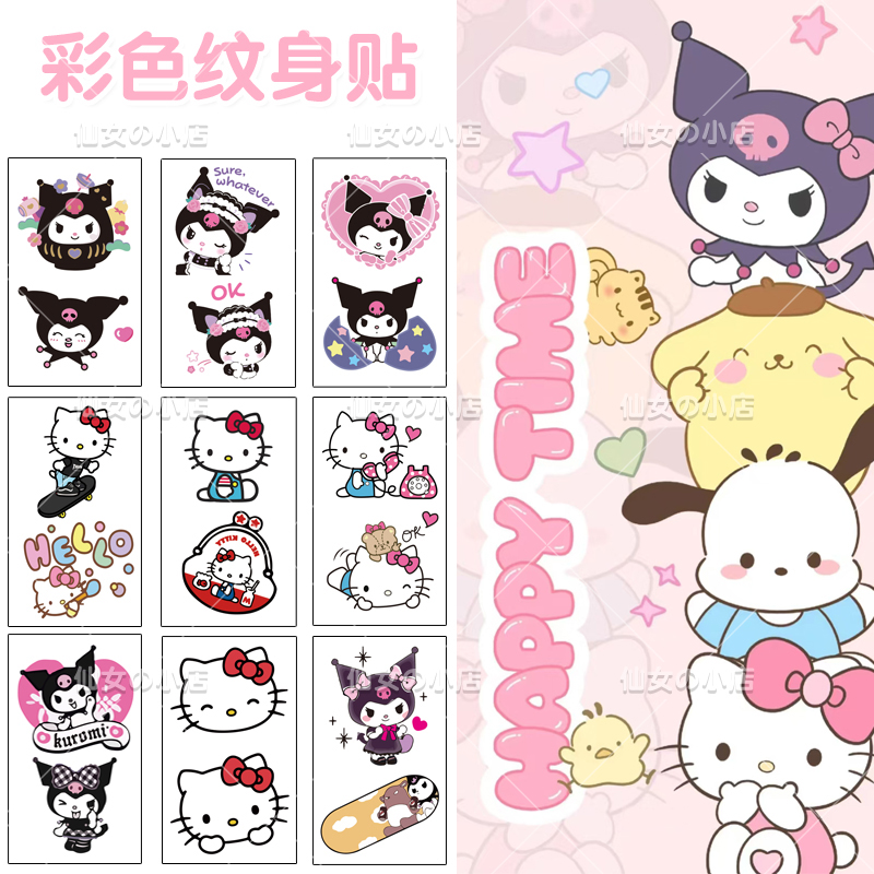 三丽鸥儿童女孩防水kitty猫贴纸