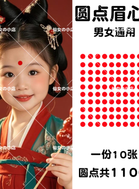 宝宝眉心贴防水红点朱砂