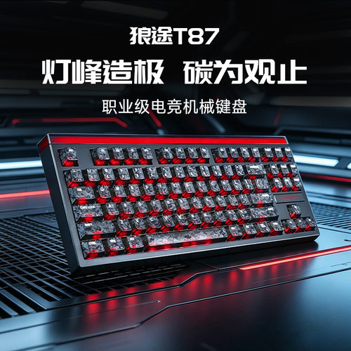 狼途T87客制化透明机械键盘办公电竞热插拔无线蓝牙电脑三模键盘