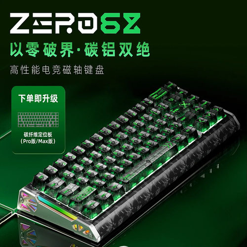 新盟ZERO68磁轴电竞键盘游戏办公有线碳纤维纹铝合金侧翼新品