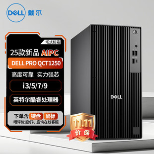 戴尔Dell Pro QCT1250戴尔商用台式电脑主机OPTIPLEX7020升级25款