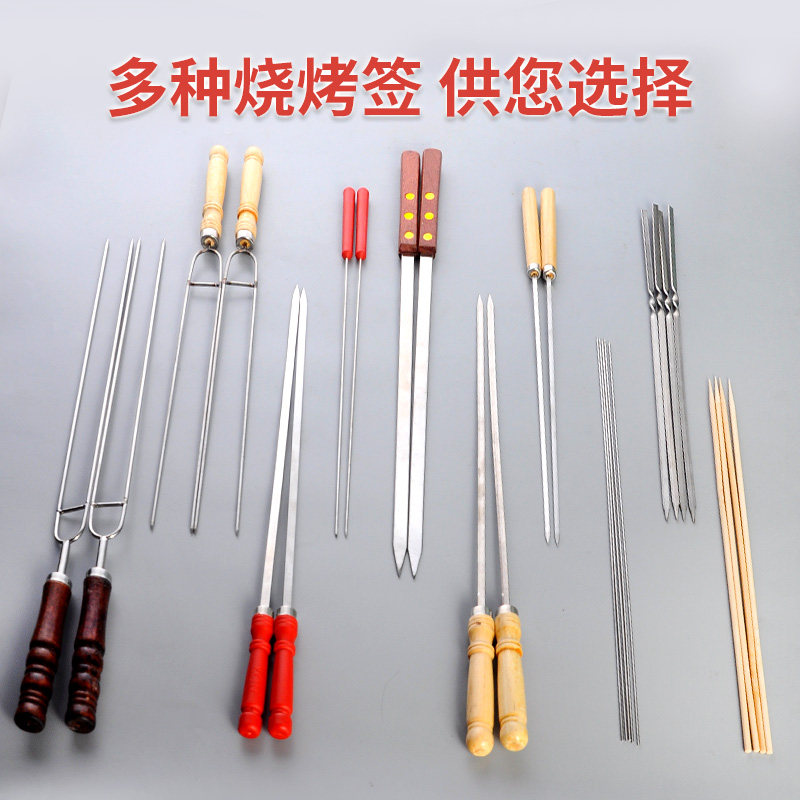 烧烤签子BBQ不锈钢烤肉烤串竹签木柄塑料柄u型烤翅铁签子商用烤针