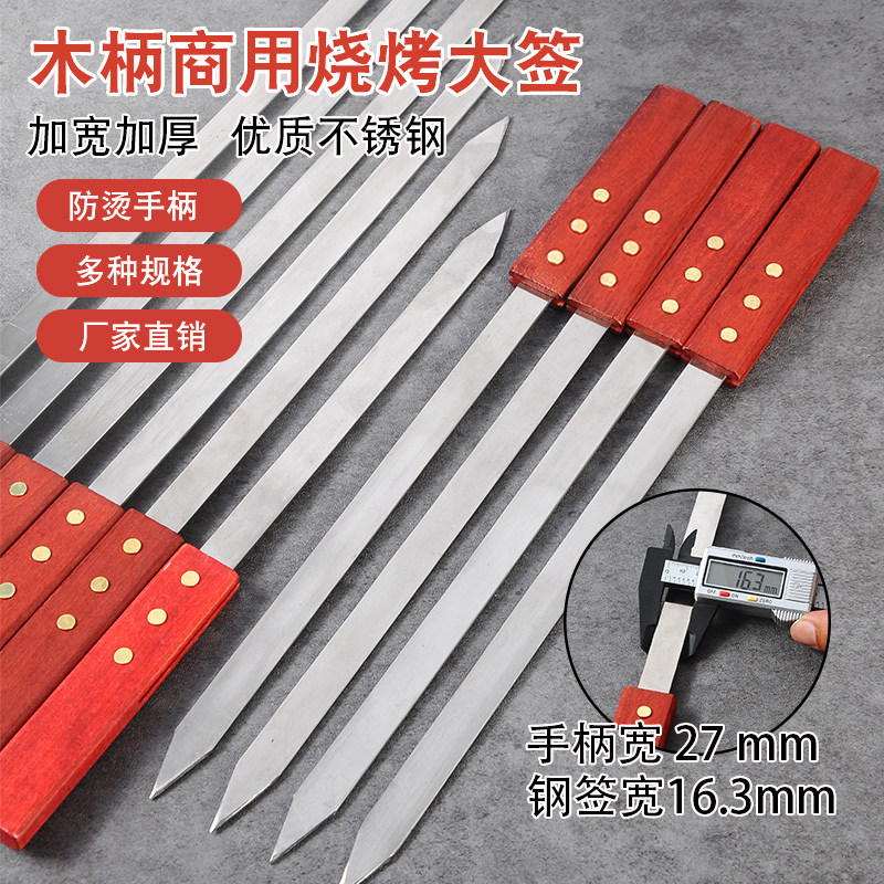 不锈钢烧烤签子烤针加宽加厚加长木柄扁签商用羊腿大肉串烧烤工具
