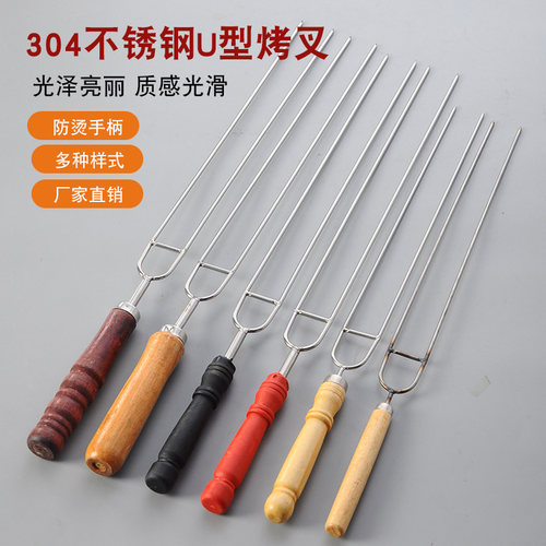 304不锈钢烧烤签商用加粗木柄塑料柄鸡翅叉U型叉双叉多功能肉串签