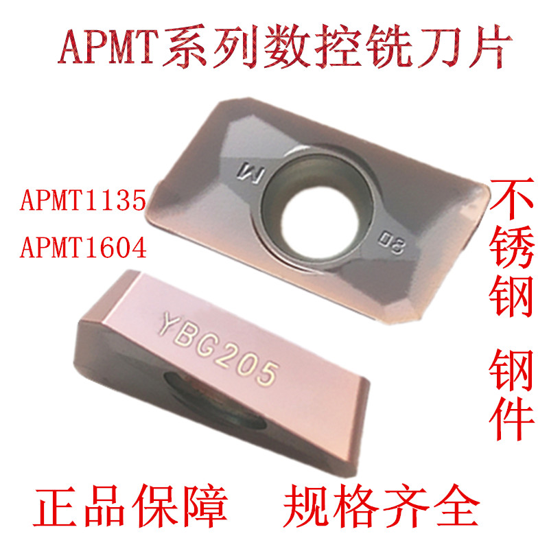 数控铣刀片 APMT1135PDR YBG205 YBG202/302 160408PDER铣刀粒