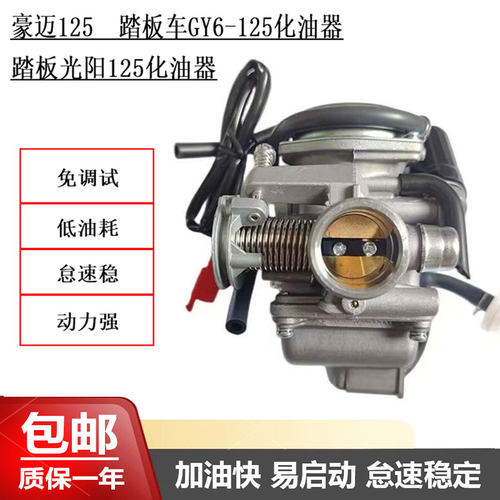女装摩托车摩托车化油器本田