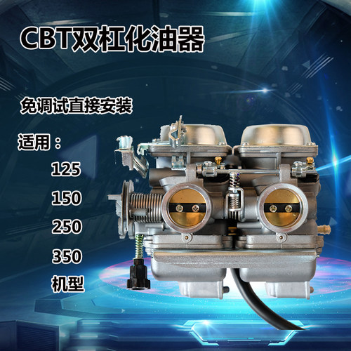 双杠CBTHONDA/本田化油器