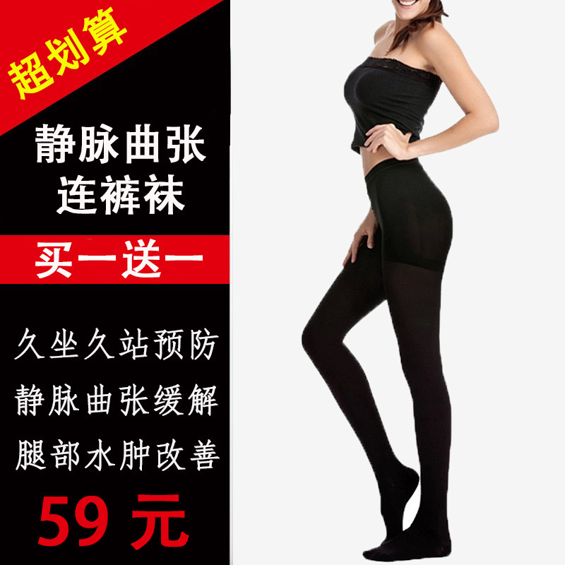 婷尔媄正品医用静脉曲张弹力袜