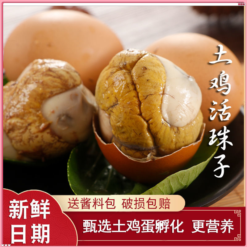 五香活珠子香辣活珠子开袋即食钢化蛋无毛喜蛋鸡胚蛋美味非毛鸡蛋