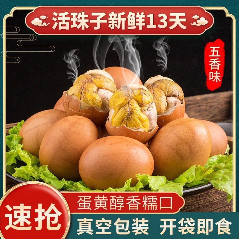 正宗13天红壳大个珠子五香香辣真空包装正宗钢化蛋鲜喜蛋毛胚蛋
