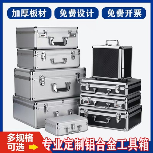 五金工具箱密码锁箱子样品箱定制