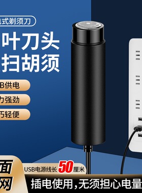 剃须刀迷你插电式直插式大马力直插式交流电剃须刀家用刮胡刀