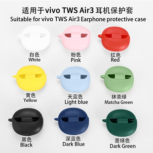 适用于vivotwsair3耳机保护套iVIVO TWS Air3卡通挂件蓝牙真无线耳机保护壳iQOOTWSAir3硅胶连体软壳简约纯色