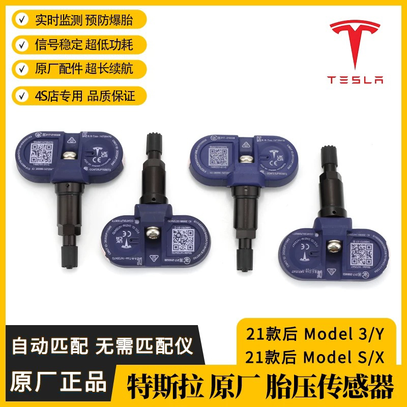 特斯拉model3胎压传感器原厂modely/S/X胎压监测器感应器自动匹配
