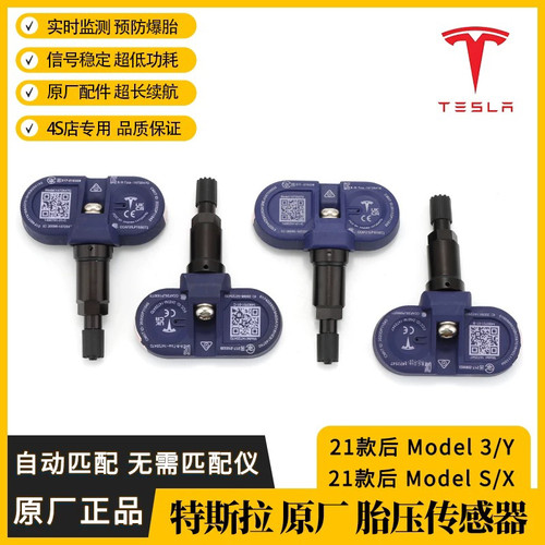 特斯拉model3胎压传感器原厂modely/S/X胎压监测器感应器自动匹配