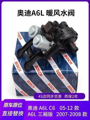 适用奥迪a6L C6暖风水阀暖风水泵暖水阀奥迪a6l暖风阀开关控制器