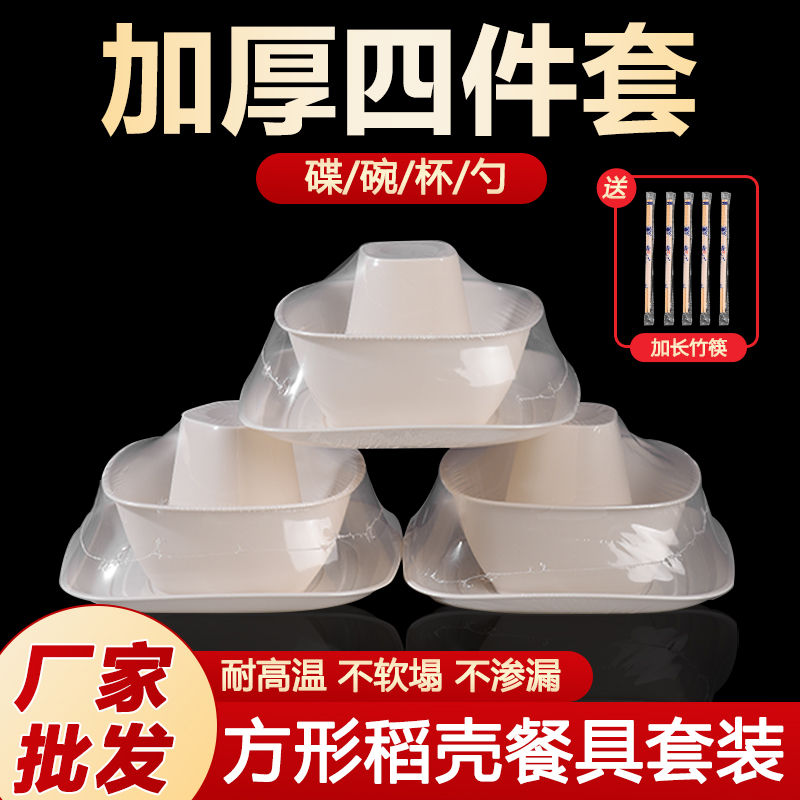 稻壳一次性餐具四件套碗筷套装食品级可降解家用火锅烧烤商用露营